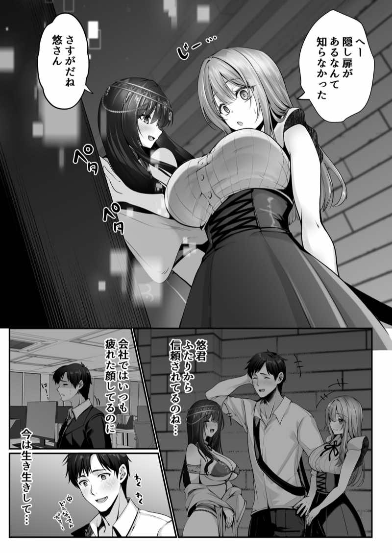 セックスレベリング 〜美人社長とダンジョン探索に行ったら全滅しそうになったのでセックスで乗り越える話〜 試し読み18