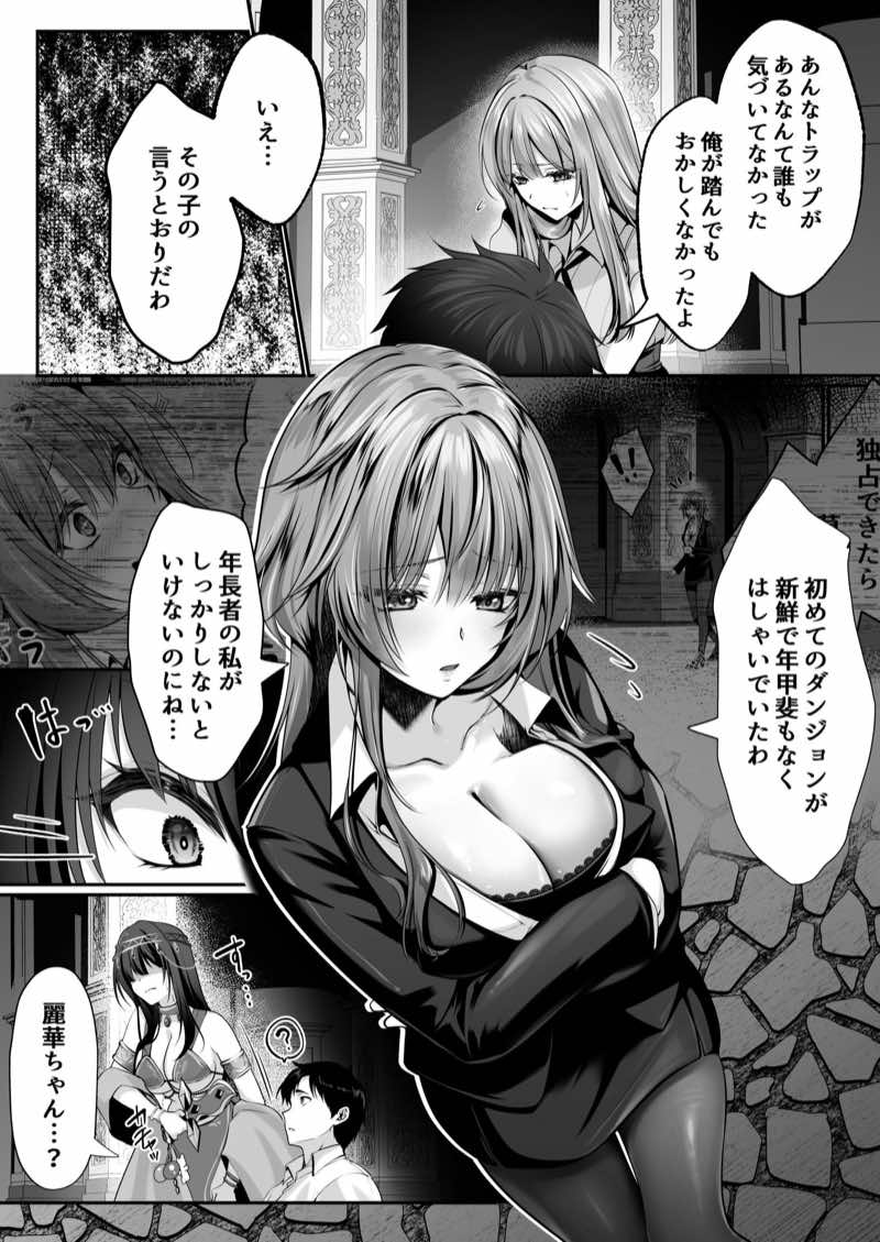 セックスレベリング 〜美人社長とダンジョン探索に行ったら全滅しそうになったのでセックスで乗り越える話〜 試し読み24