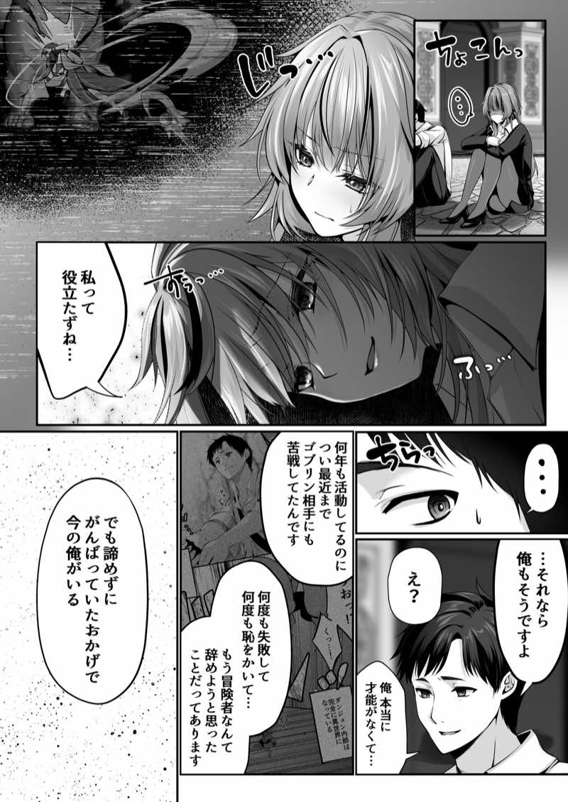 セックスレベリング 〜美人社長とダンジョン探索に行ったら全滅しそうになったのでセックスで乗り越える話〜 試し読み27