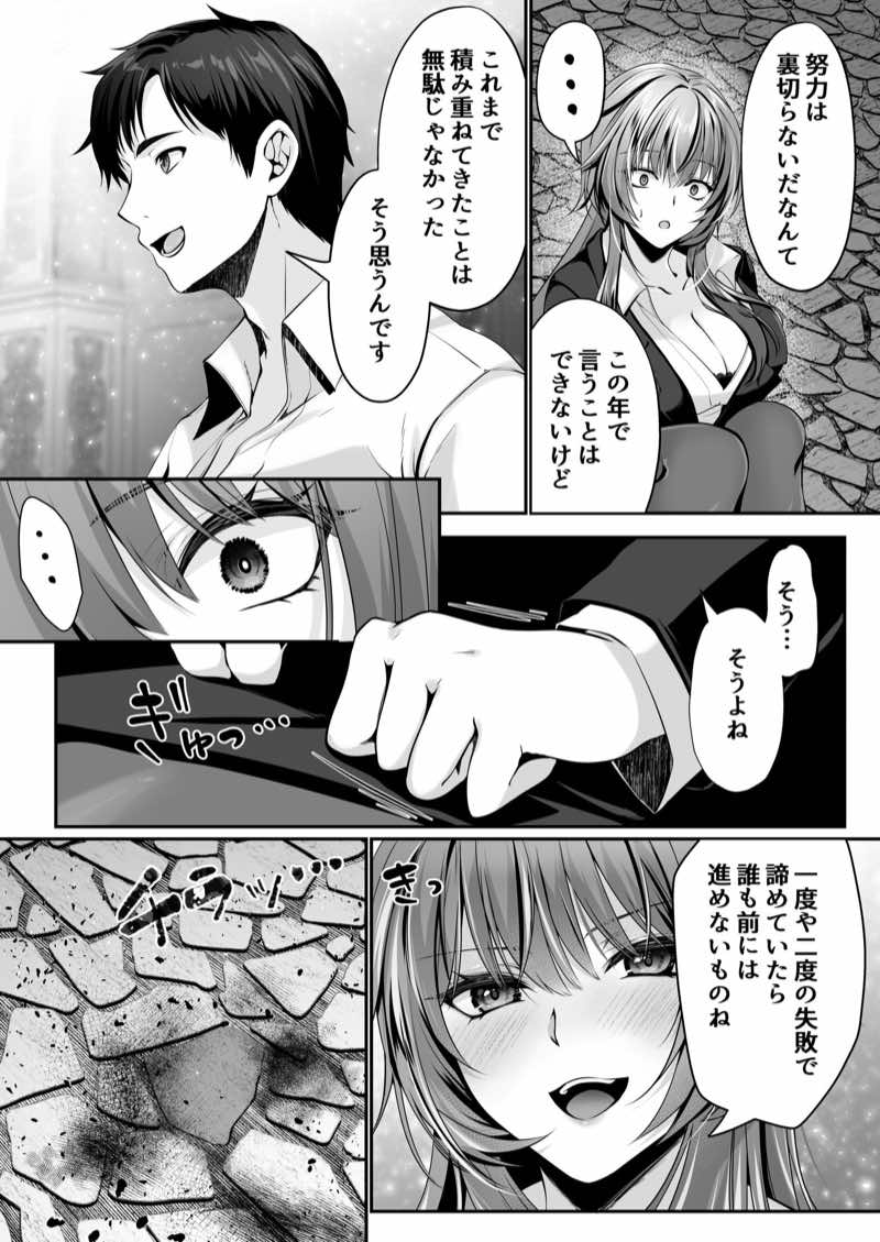 セックスレベリング 〜美人社長とダンジョン探索に行ったら全滅しそうになったのでセックスで乗り越える話〜 試し読み28
