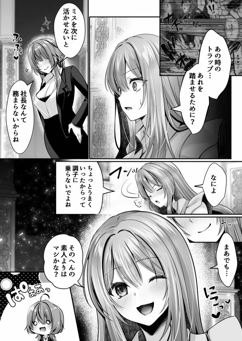 セックスレベリング 〜美人社長とダンジョン探索に行ったら全滅しそうになったのでセックスで乗り越える話〜 試し読み33