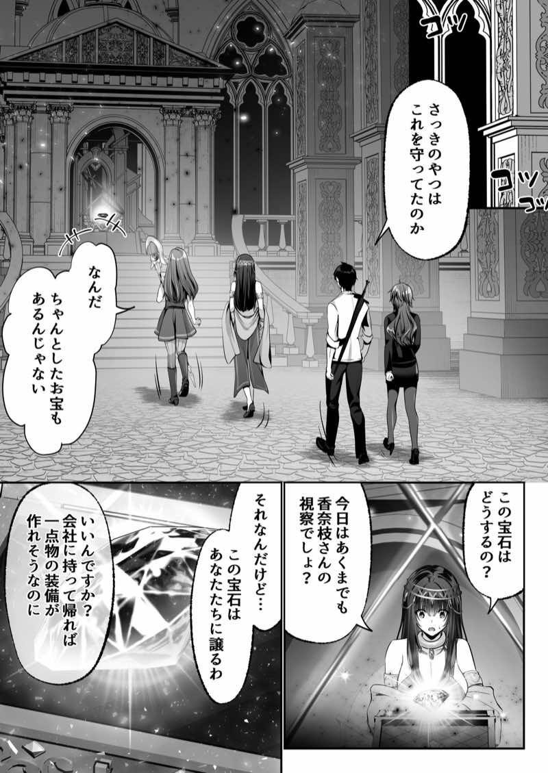 セックスレベリング 〜美人社長とダンジョン探索に行ったら全滅しそうになったのでセックスで乗り越える話〜 試し読み34