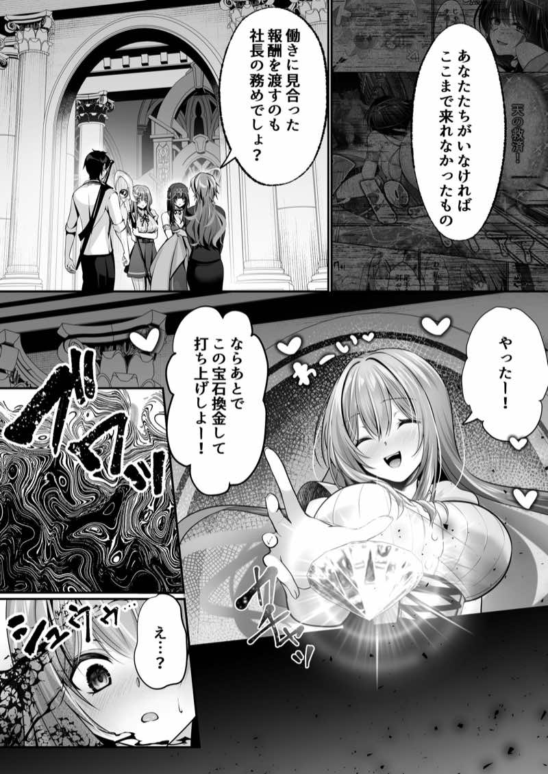 セックスレベリング 〜美人社長とダンジョン探索に行ったら全滅しそうになったのでセックスで乗り越える話〜 試し読み35