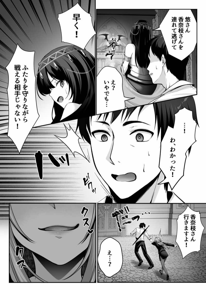 セックスレベリング 〜美人社長とダンジョン探索に行ったら全滅しそうになったのでセックスで乗り越える話〜 試し読み39