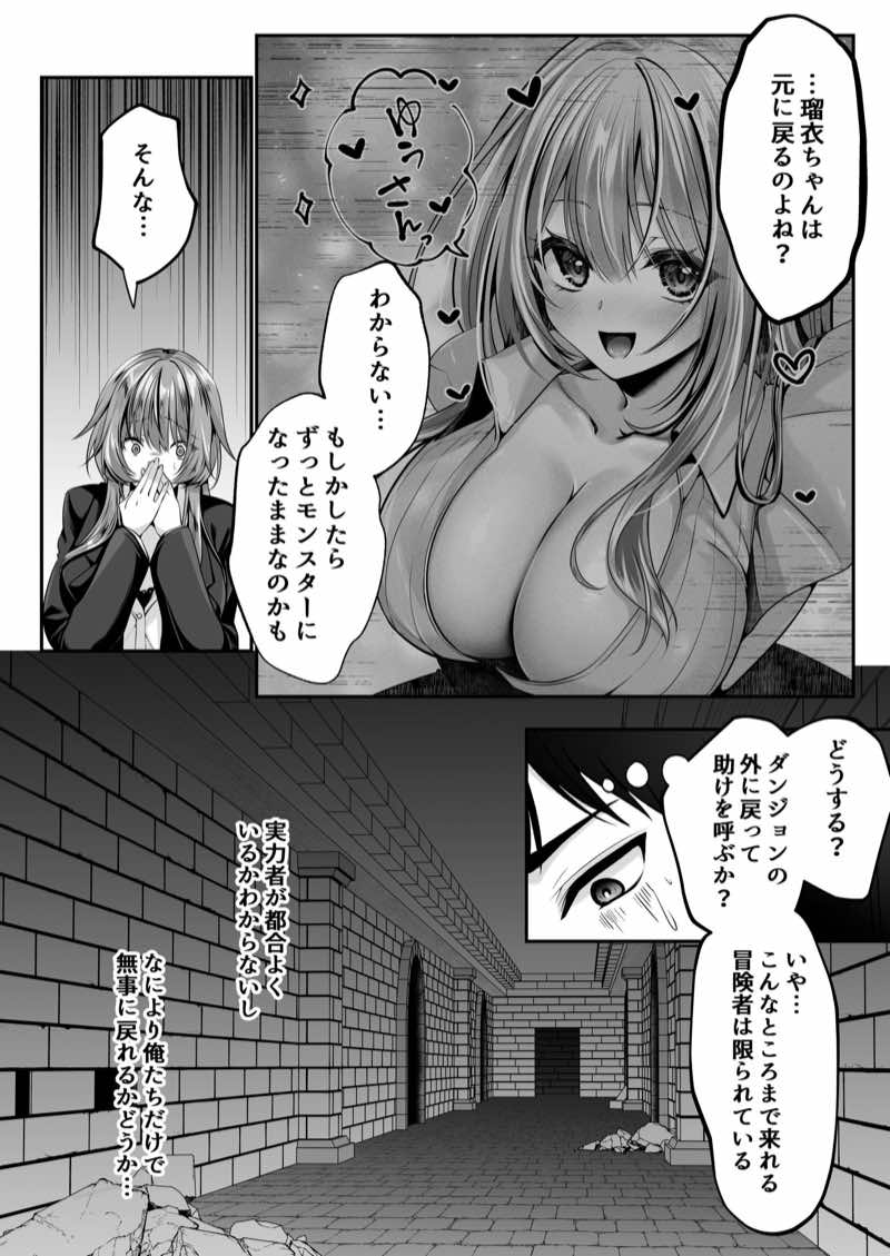 セックスレベリング 〜美人社長とダンジョン探索に行ったら全滅しそうになったのでセックスで乗り越える話〜 試し読み41