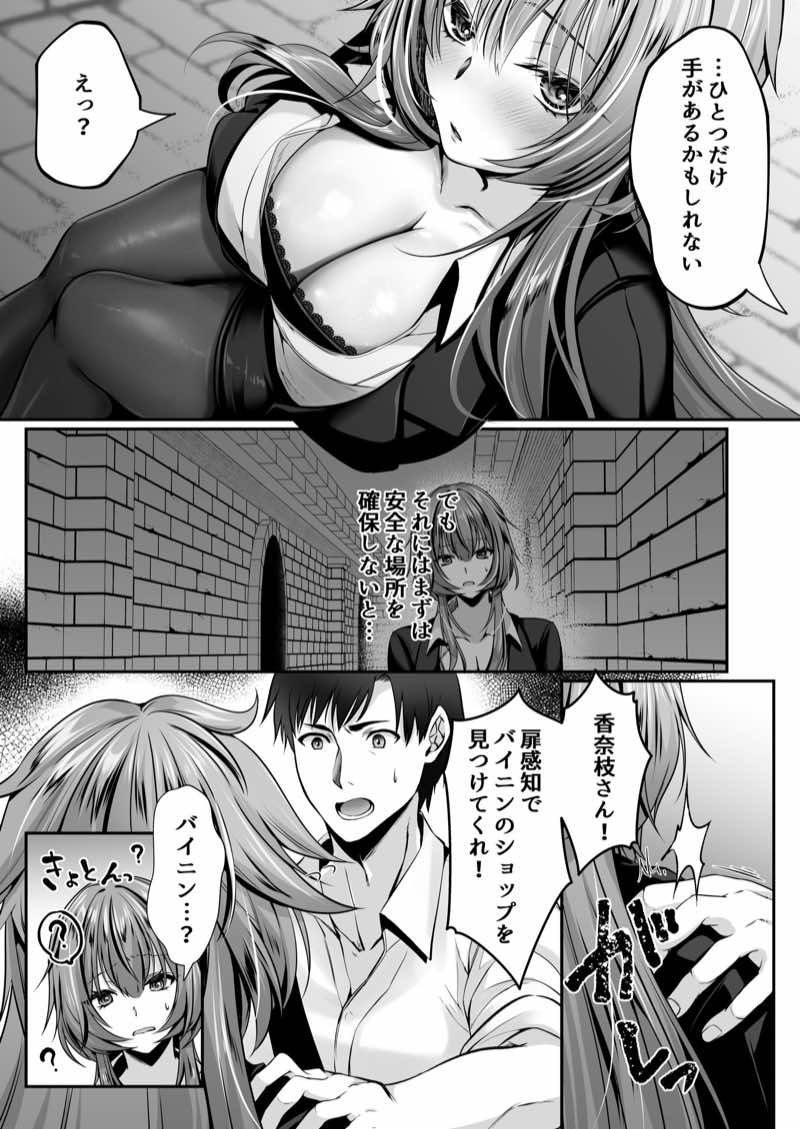 セックスレベリング 〜美人社長とダンジョン探索に行ったら全滅しそうになったのでセックスで乗り越える話〜 試し読み42