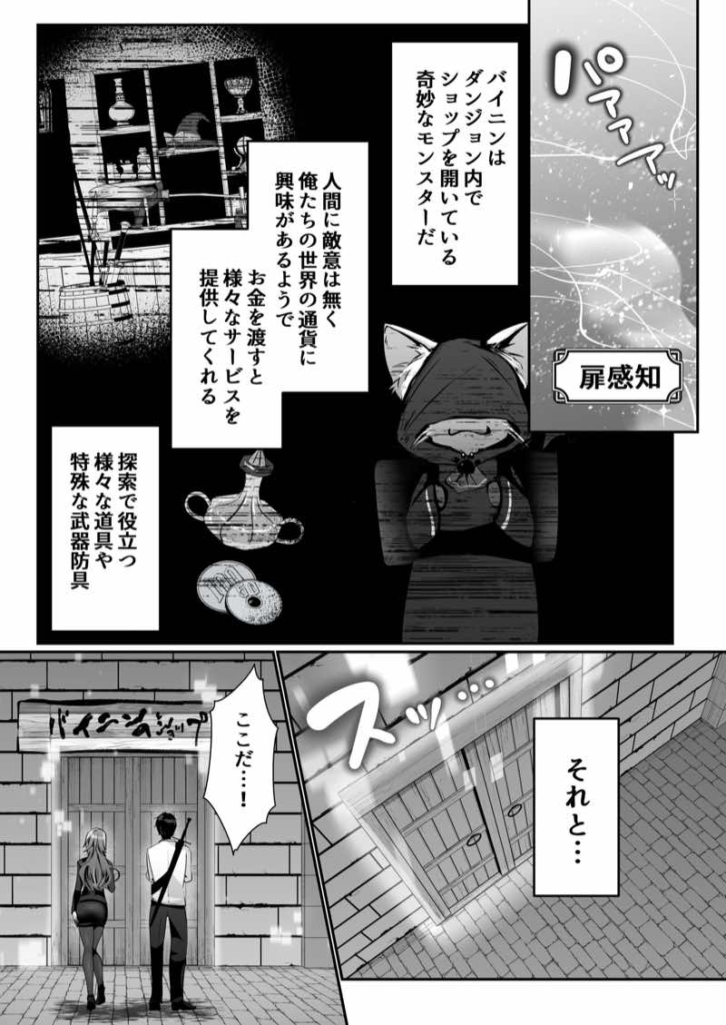 セックスレベリング 〜美人社長とダンジョン探索に行ったら全滅しそうになったのでセックスで乗り越える話〜 試し読み43
