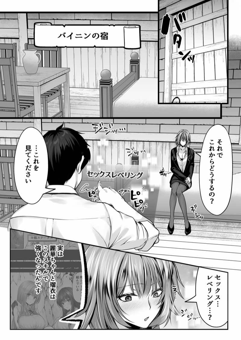 セックスレベリング 〜美人社長とダンジョン探索に行ったら全滅しそうになったのでセックスで乗り越える話〜 試し読み45