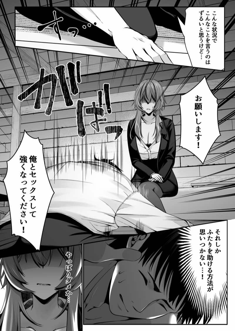 セックスレベリング 〜美人社長とダンジョン探索に行ったら全滅しそうになったのでセックスで乗り越える話〜 試し読み46