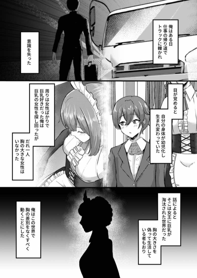 貧乳ユートピアの隠れ巨乳2 〜禁制爆乳バレから始まる王子専属Wメイド種付け教育〜 試し読み1