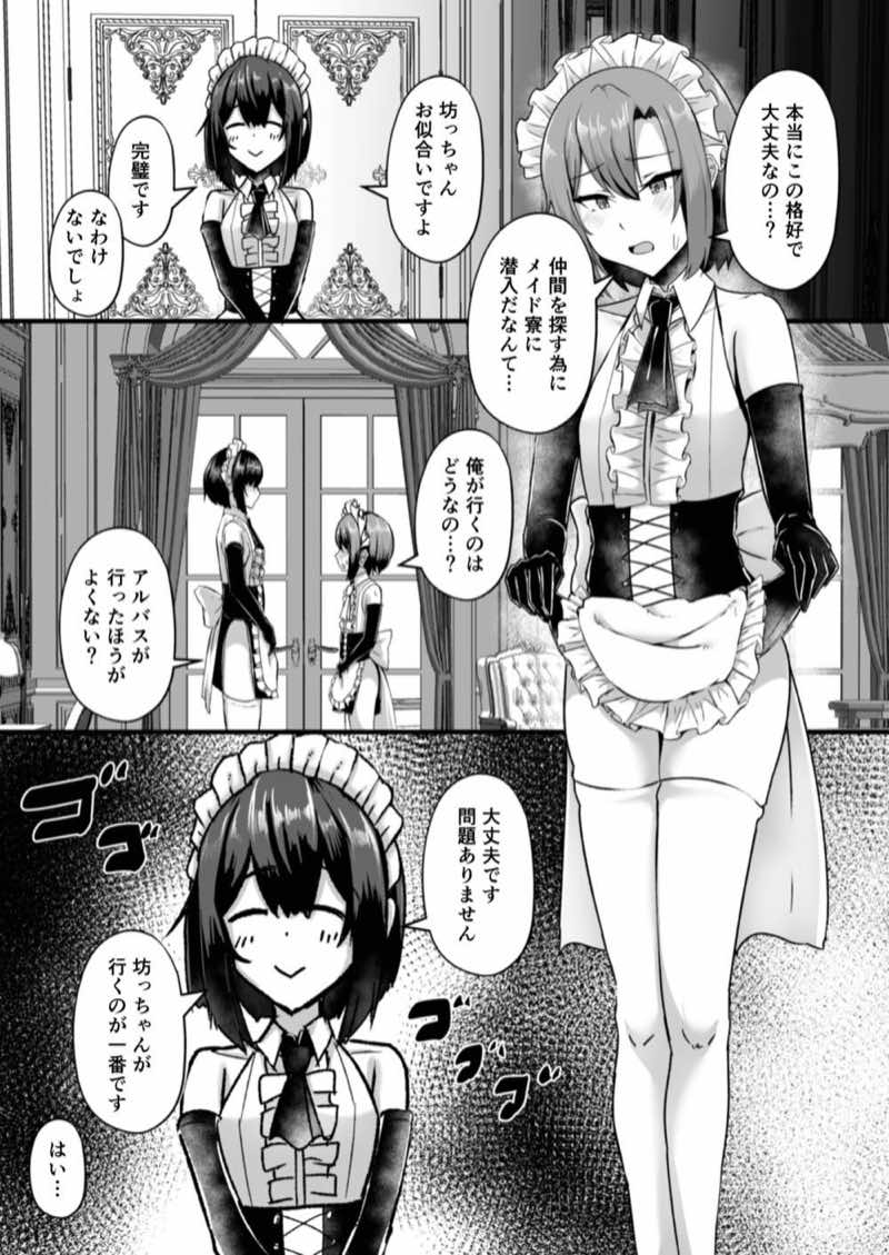 貧乳ユートピアの隠れ巨乳2 〜禁制爆乳バレから始まる王子専属Wメイド種付け教育〜 試し読み2