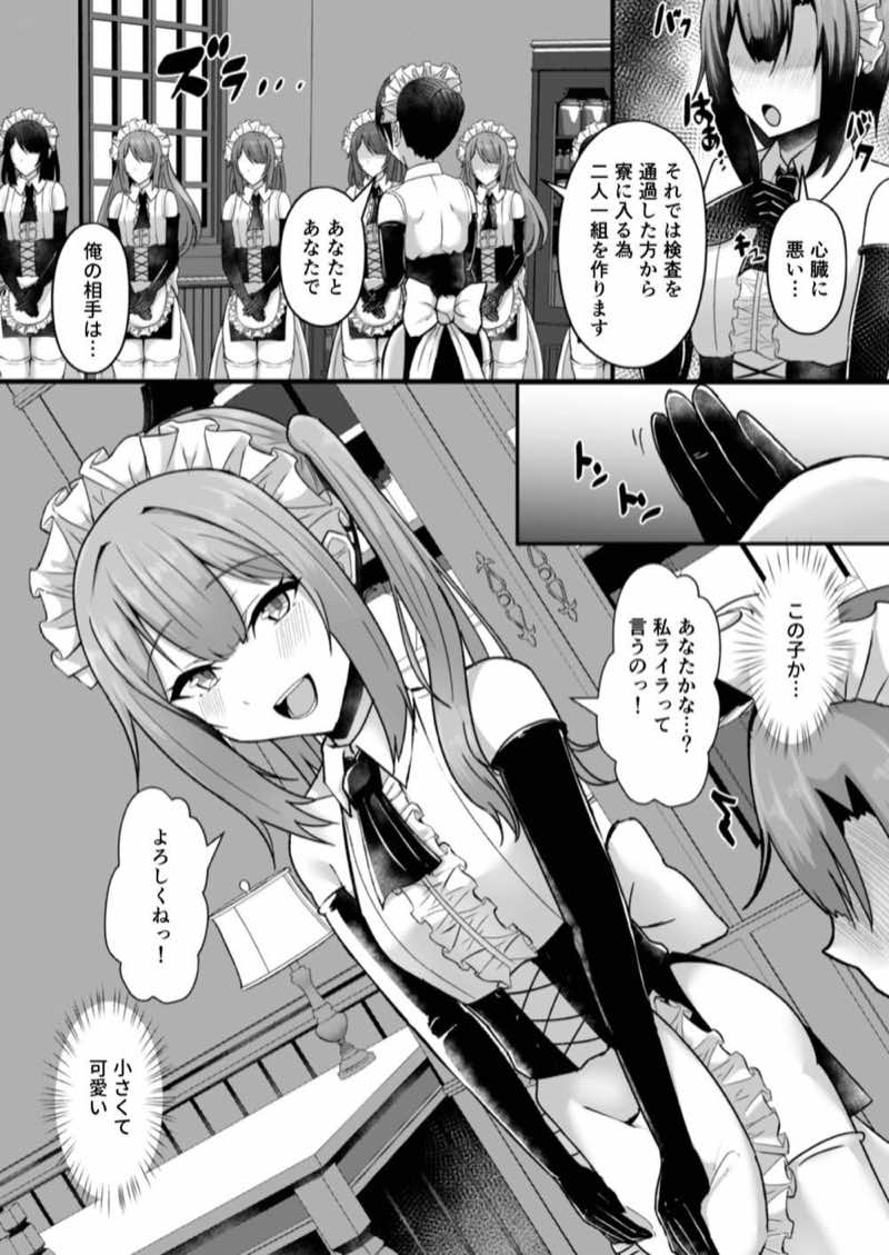 貧乳ユートピアの隠れ巨乳2 〜禁制爆乳バレから始まる王子専属Wメイド種付け教育〜 試し読み6