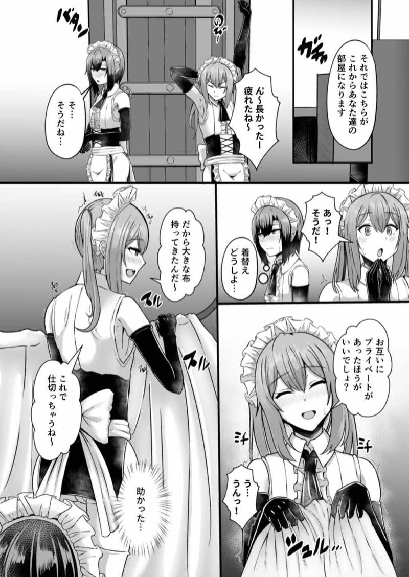 貧乳ユートピアの隠れ巨乳2 〜禁制爆乳バレから始まる王子専属Wメイド種付け教育〜 試し読み8