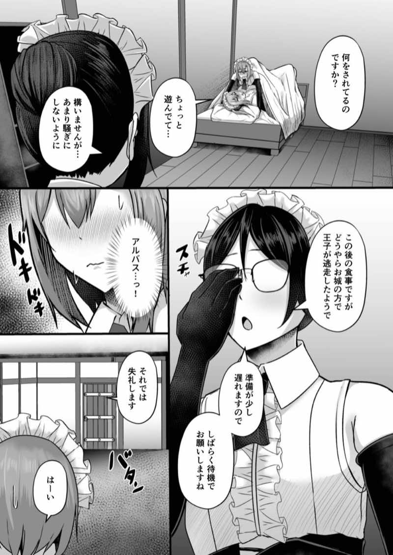 貧乳ユートピアの隠れ巨乳2 〜禁制爆乳バレから始まる王子専属Wメイド種付け教育〜 試し読み12