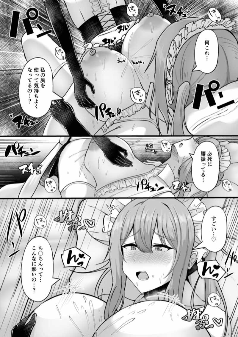 貧乳ユートピアの隠れ巨乳2 〜禁制爆乳バレから始まる王子専属Wメイド種付け教育〜 試し読み17