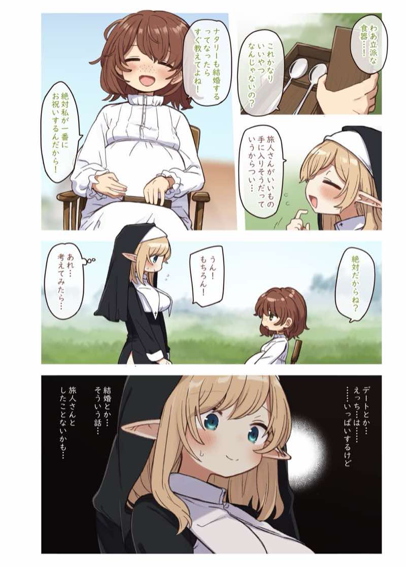 エルフと結ぶ縁。 試し読み2