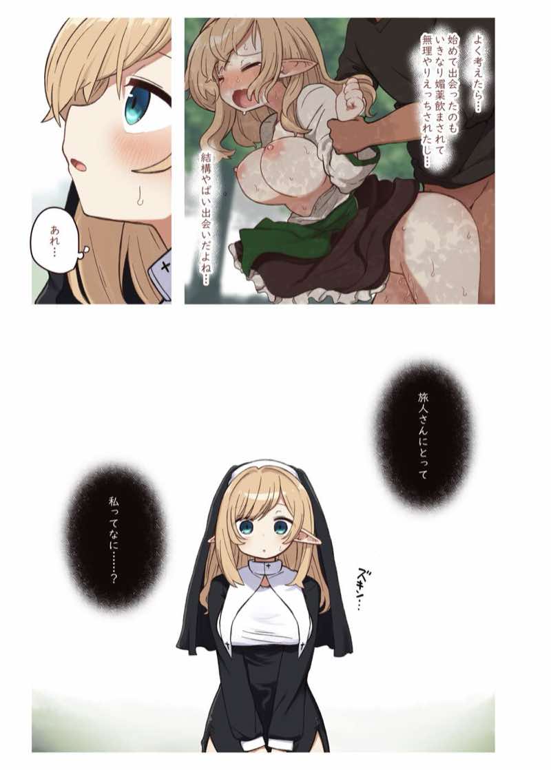 エルフと結ぶ縁。 試し読み3