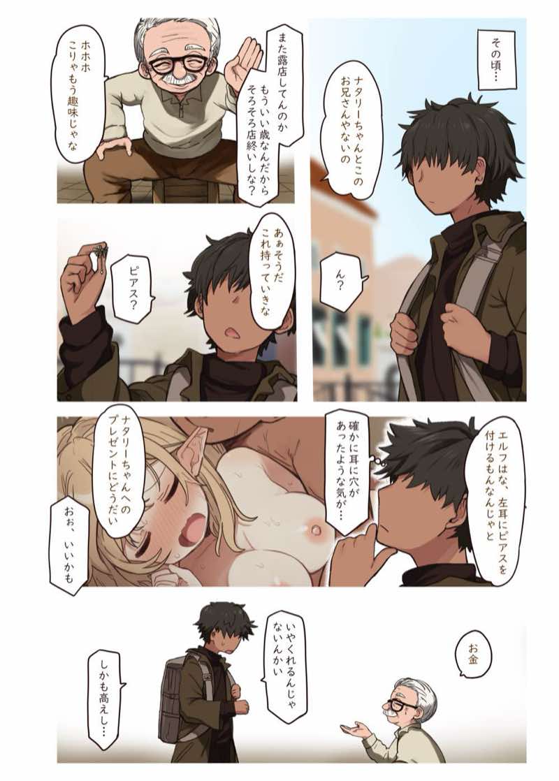 エルフと結ぶ縁。 試し読み4