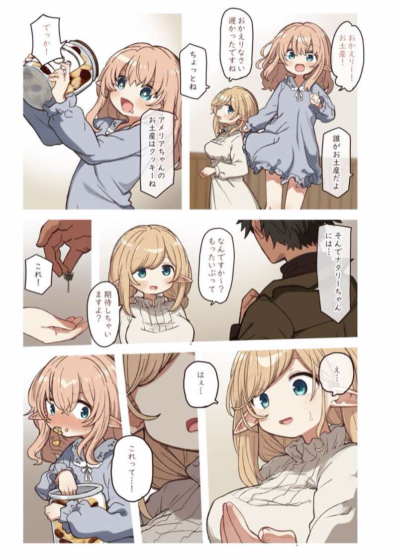 エルフと結ぶ縁。 試し読み5