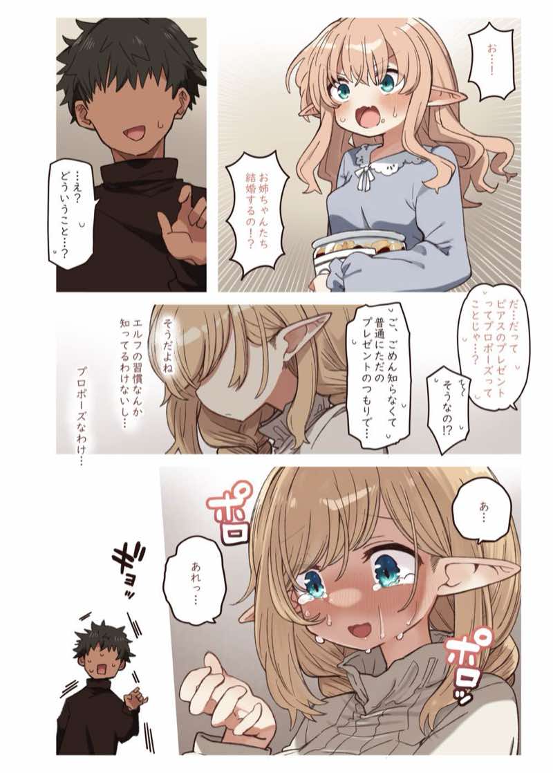 エルフと結ぶ縁。 試し読み6