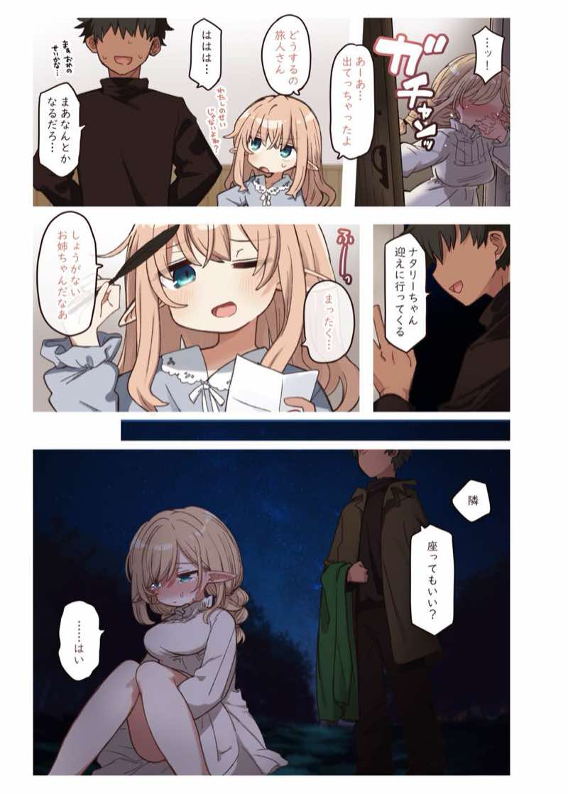 エルフと結ぶ縁。 試し読み7