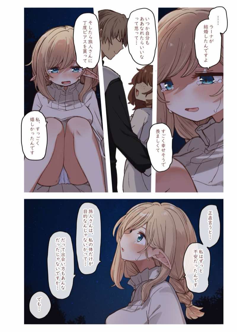 エルフと結ぶ縁。 試し読み8
