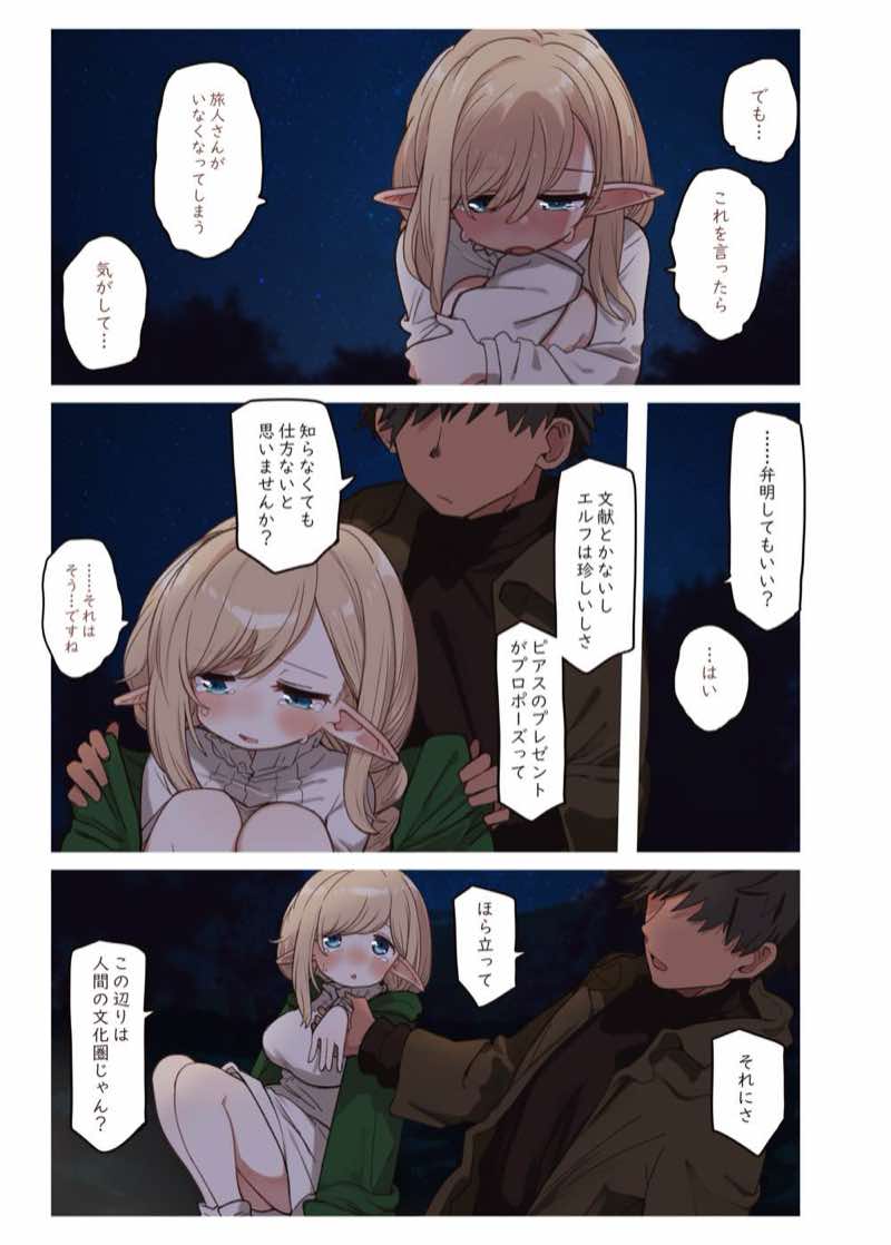 エルフと結ぶ縁。 試し読み9