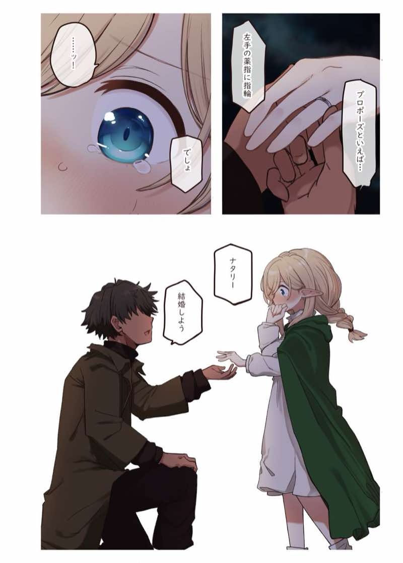エルフと結ぶ縁。 試し読み10
