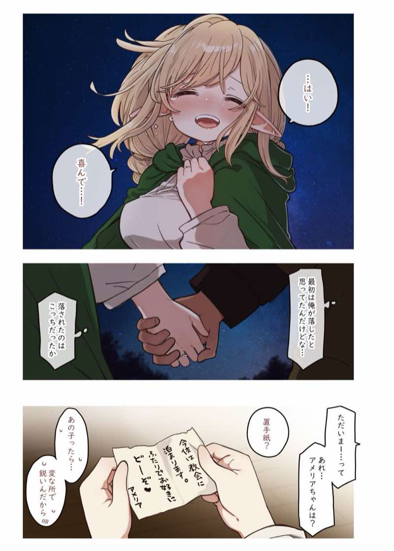 エルフと結ぶ縁。 試し読み11