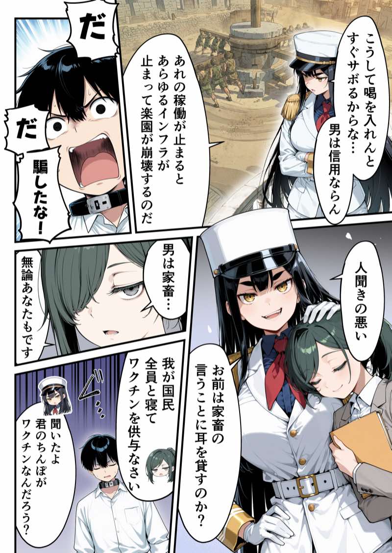 太眉おっぱい長官と貧乳ジト目副官にワクチンポな僕が搾精部屋へ閉じ込められる話 試し読み10