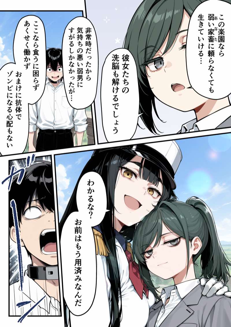 太眉おっぱい長官と貧乳ジト目副官にワクチンポな僕が搾精部屋へ閉じ込められる話 試し読み12