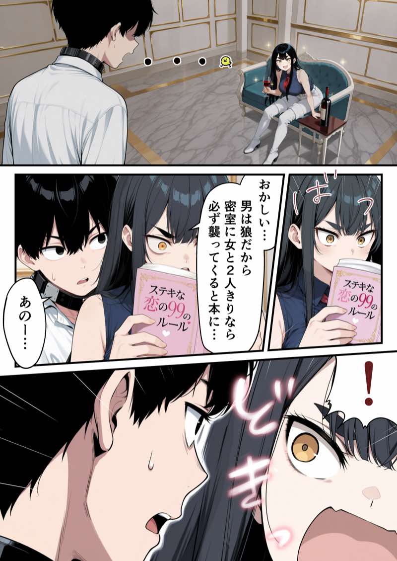 太眉おっぱい長官と貧乳ジト目副官にワクチンポな僕が搾精部屋へ閉じ込められる話 試し読み16