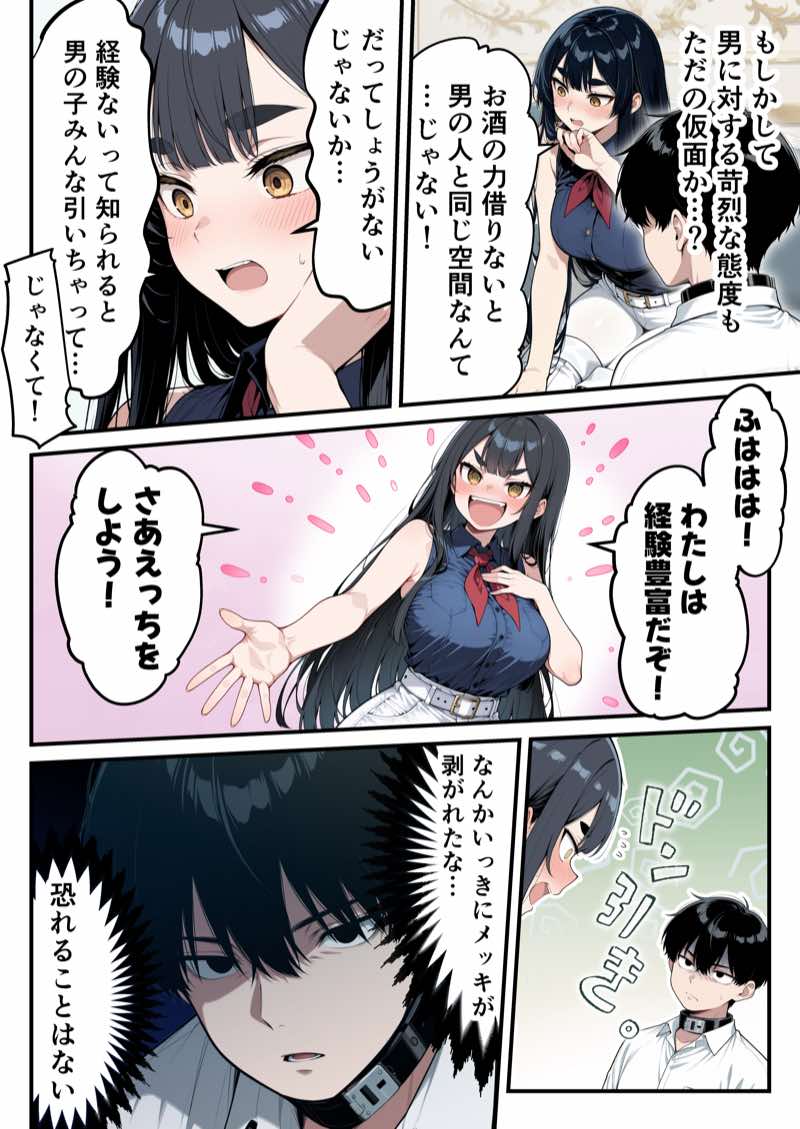 太眉おっぱい長官と貧乳ジト目副官にワクチンポな僕が搾精部屋へ閉じ込められる話 試し読み20