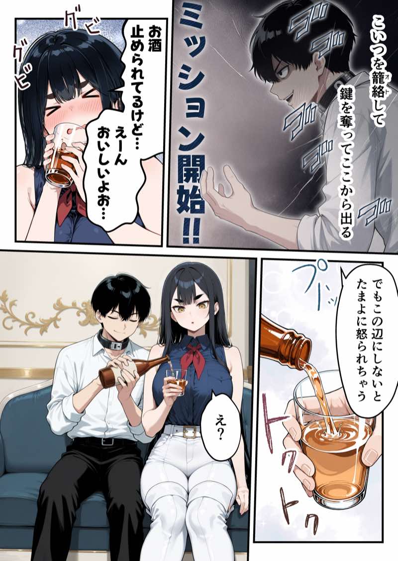 太眉おっぱい長官と貧乳ジト目副官にワクチンポな僕が搾精部屋へ閉じ込められる話 試し読み21