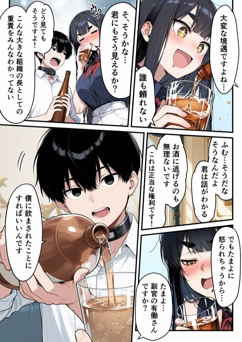 太眉おっぱい長官と貧乳ジト目副官にワクチンポな僕が搾精部屋へ閉じ込められる話 試し読み22