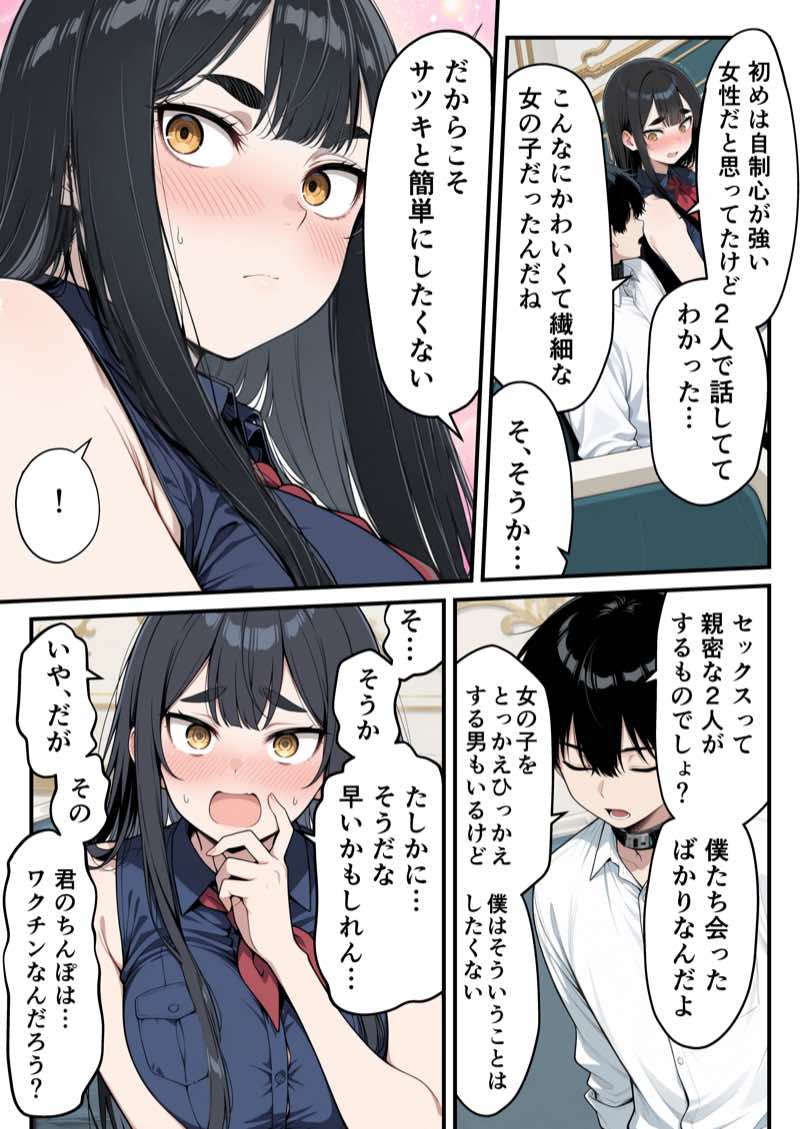 太眉おっぱい長官と貧乳ジト目副官にワクチンポな僕が搾精部屋へ閉じ込められる話 試し読み25