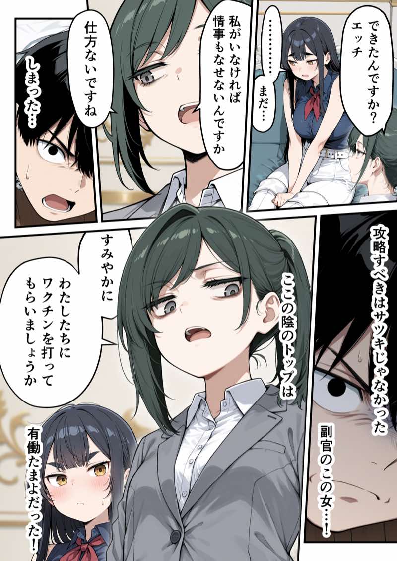 太眉おっぱい長官と貧乳ジト目副官にワクチンポな僕が搾精部屋へ閉じ込められる話 試し読み30