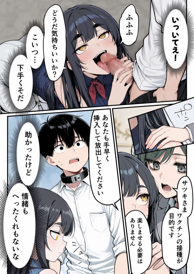 太眉おっぱい長官と貧乳ジト目副官にワクチンポな僕が搾精部屋へ閉じ込められる話 試し読み33