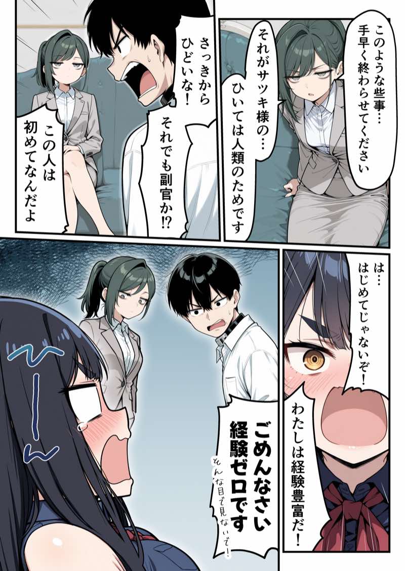 太眉おっぱい長官と貧乳ジト目副官にワクチンポな僕が搾精部屋へ閉じ込められる話 試し読み34