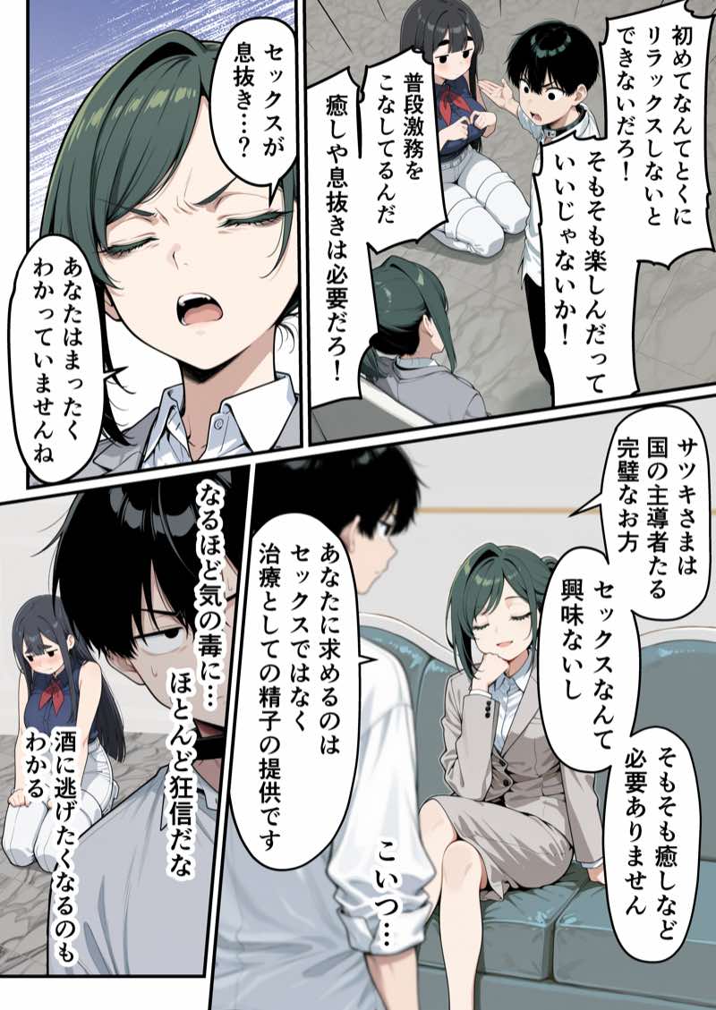 太眉おっぱい長官と貧乳ジト目副官にワクチンポな僕が搾精部屋へ閉じ込められる話 試し読み35
