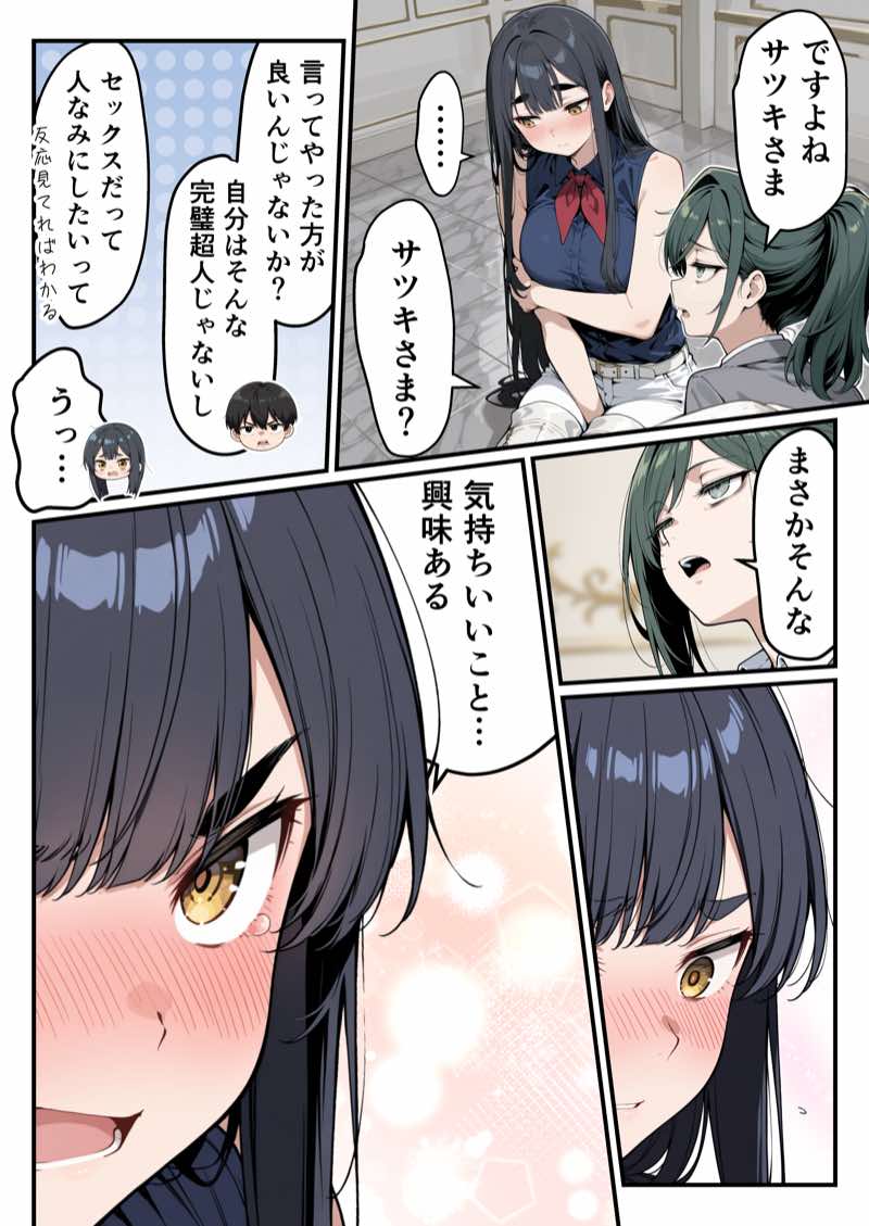 太眉おっぱい長官と貧乳ジト目副官にワクチンポな僕が搾精部屋へ閉じ込められる話 試し読み36