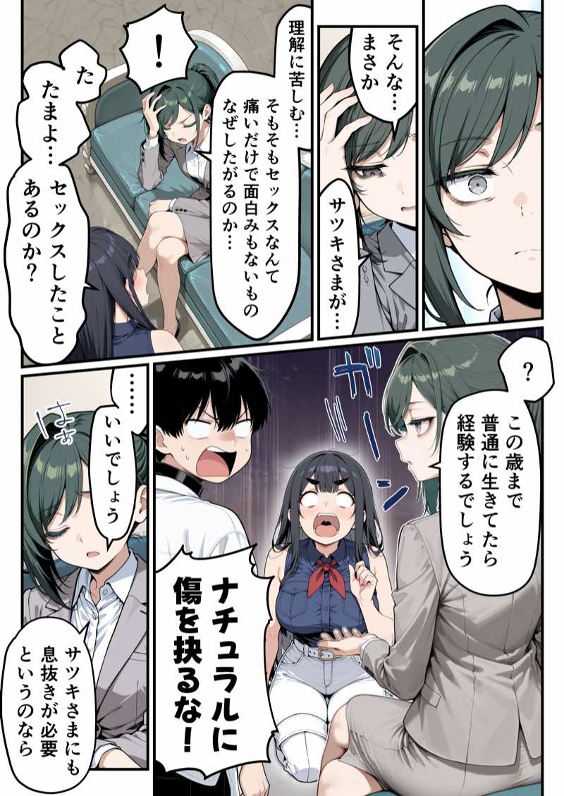 太眉おっぱい長官と貧乳ジト目副官にワクチンポな僕が搾精部屋へ閉じ込められる話 試し読み37