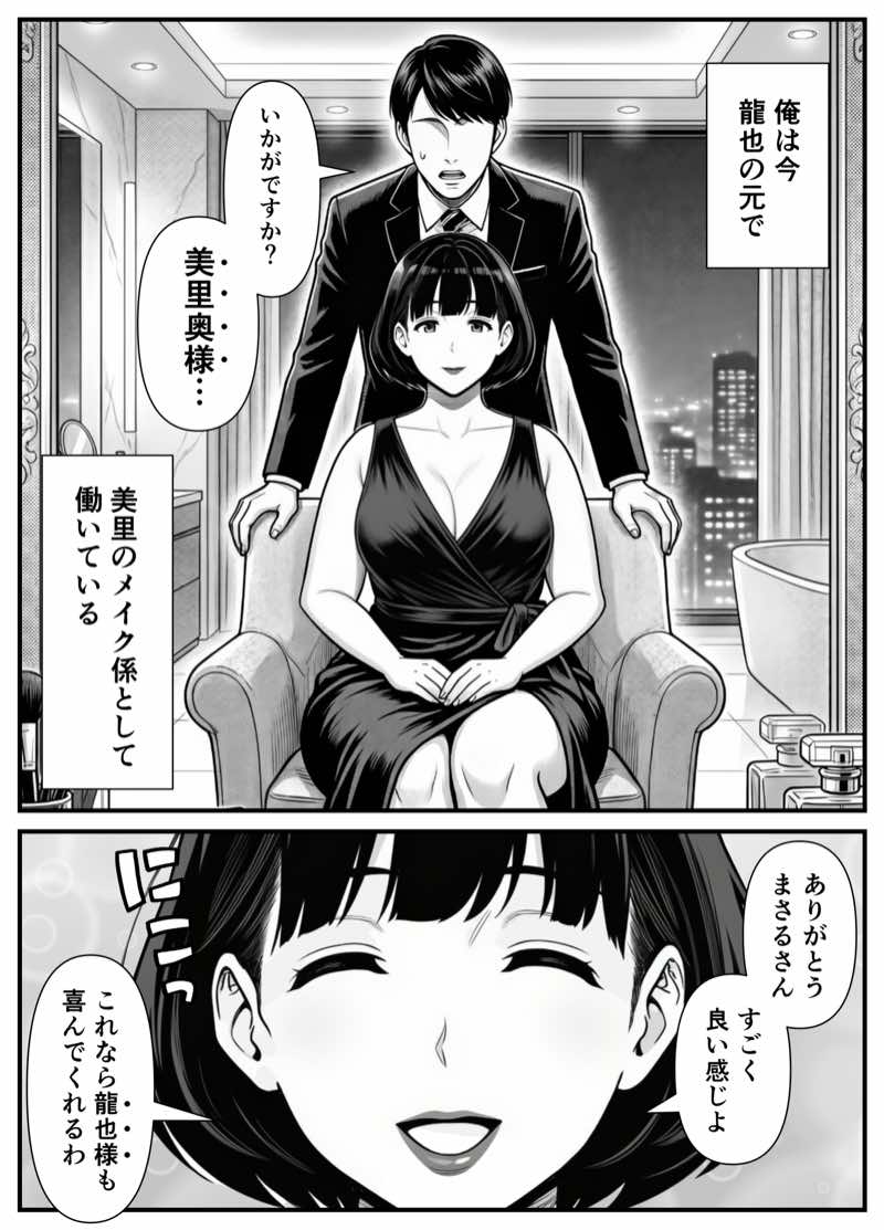 年下金持ち経営者のオナホに堕ちた私3 試し読み3