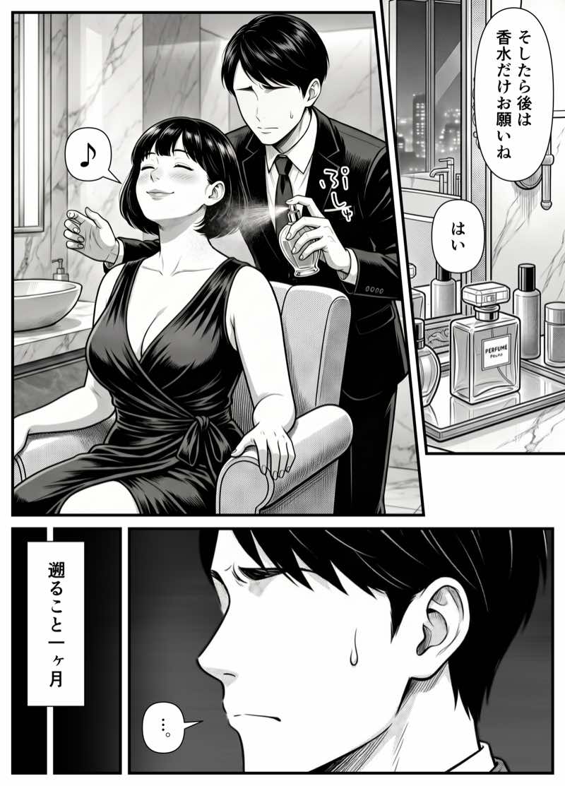 年下金持ち経営者のオナホに堕ちた私3 試し読み4