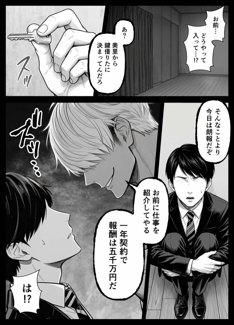 年下金持ち経営者のオナホに堕ちた私3 試し読み6