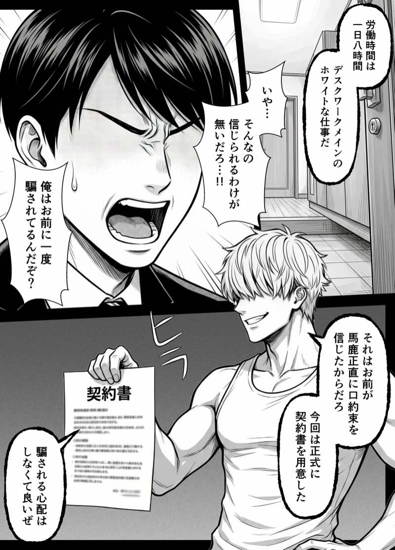 年下金持ち経営者のオナホに堕ちた私3 試し読み7