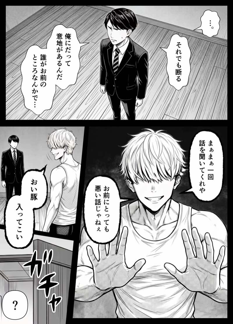 年下金持ち経営者のオナホに堕ちた私3 試し読み8