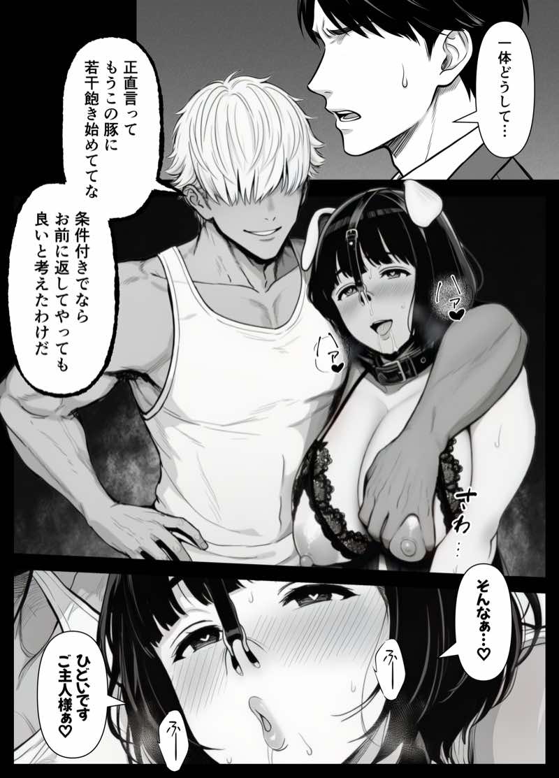 年下金持ち経営者のオナホに堕ちた私3 試し読み11