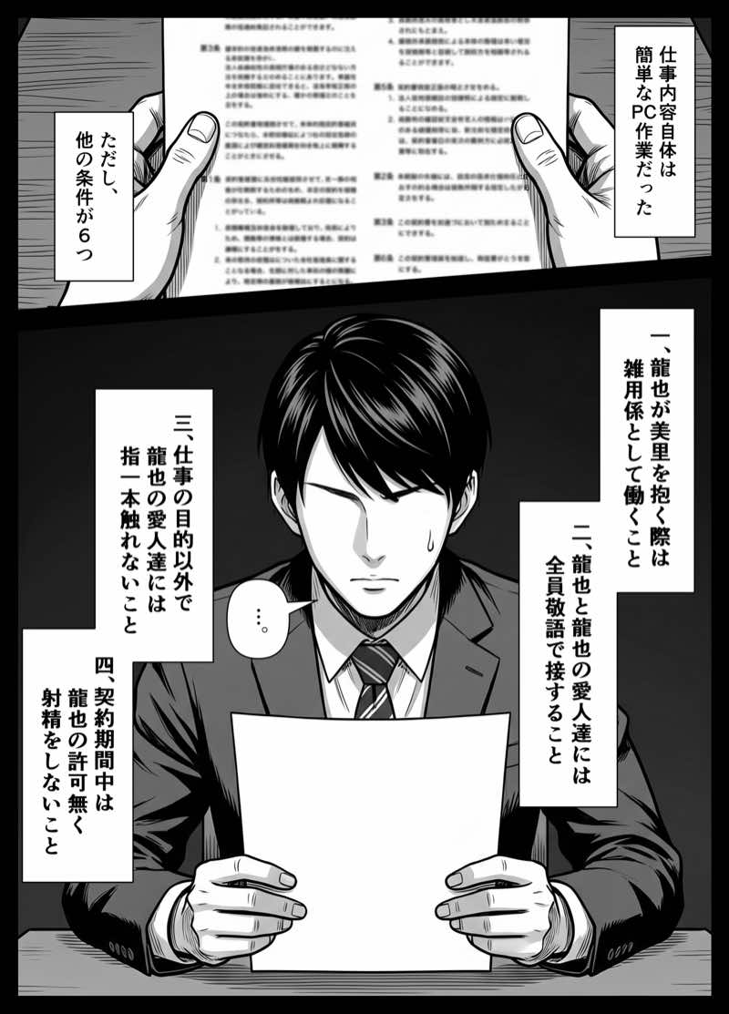 年下金持ち経営者のオナホに堕ちた私3 試し読み14
