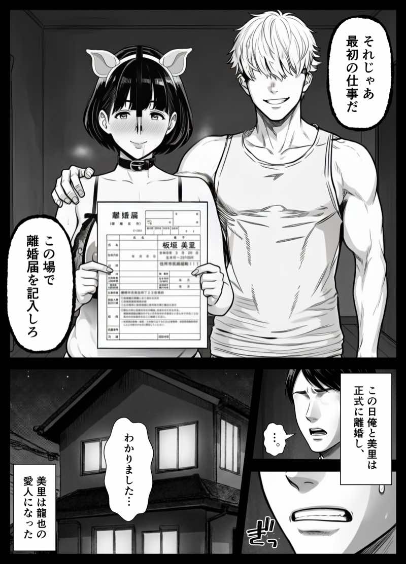 年下金持ち経営者のオナホに堕ちた私3 試し読み16